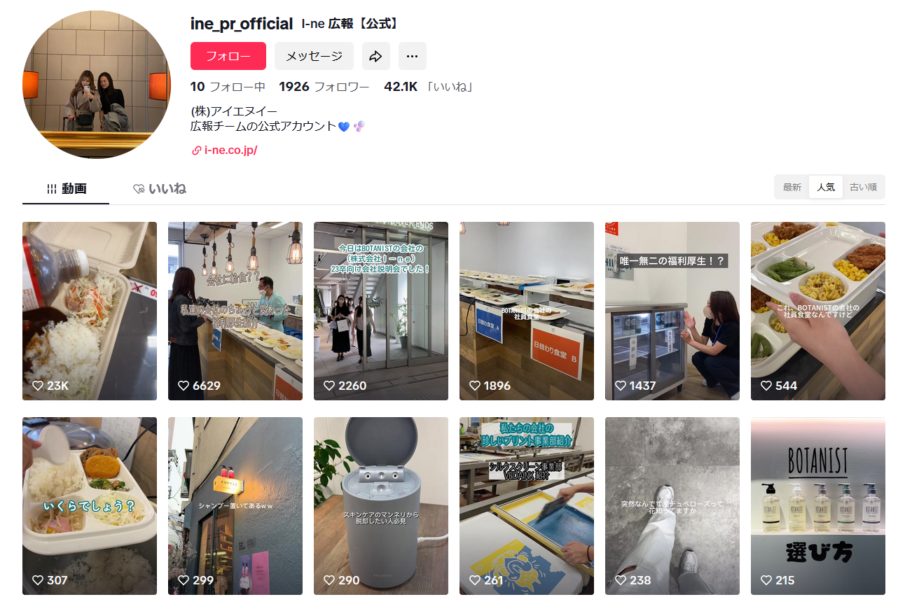 TikTok：株式会社I-ne