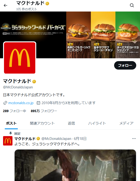 X（旧Twitter）：日本マクドナルドホールディングス株式会社