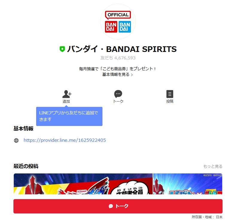 LINE：株式会社バンダイナムコエンターテインメント
