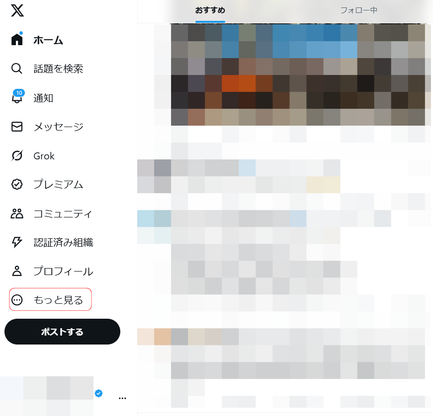 画面左側のメニューから「もっと見る」