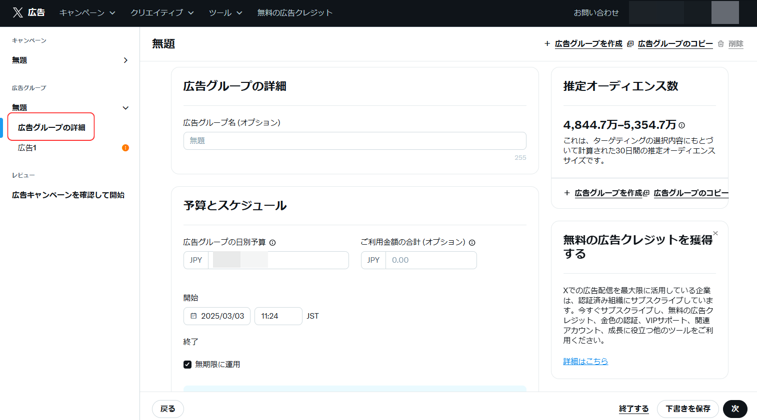 6.続いて広告グループの詳細を設定してください。