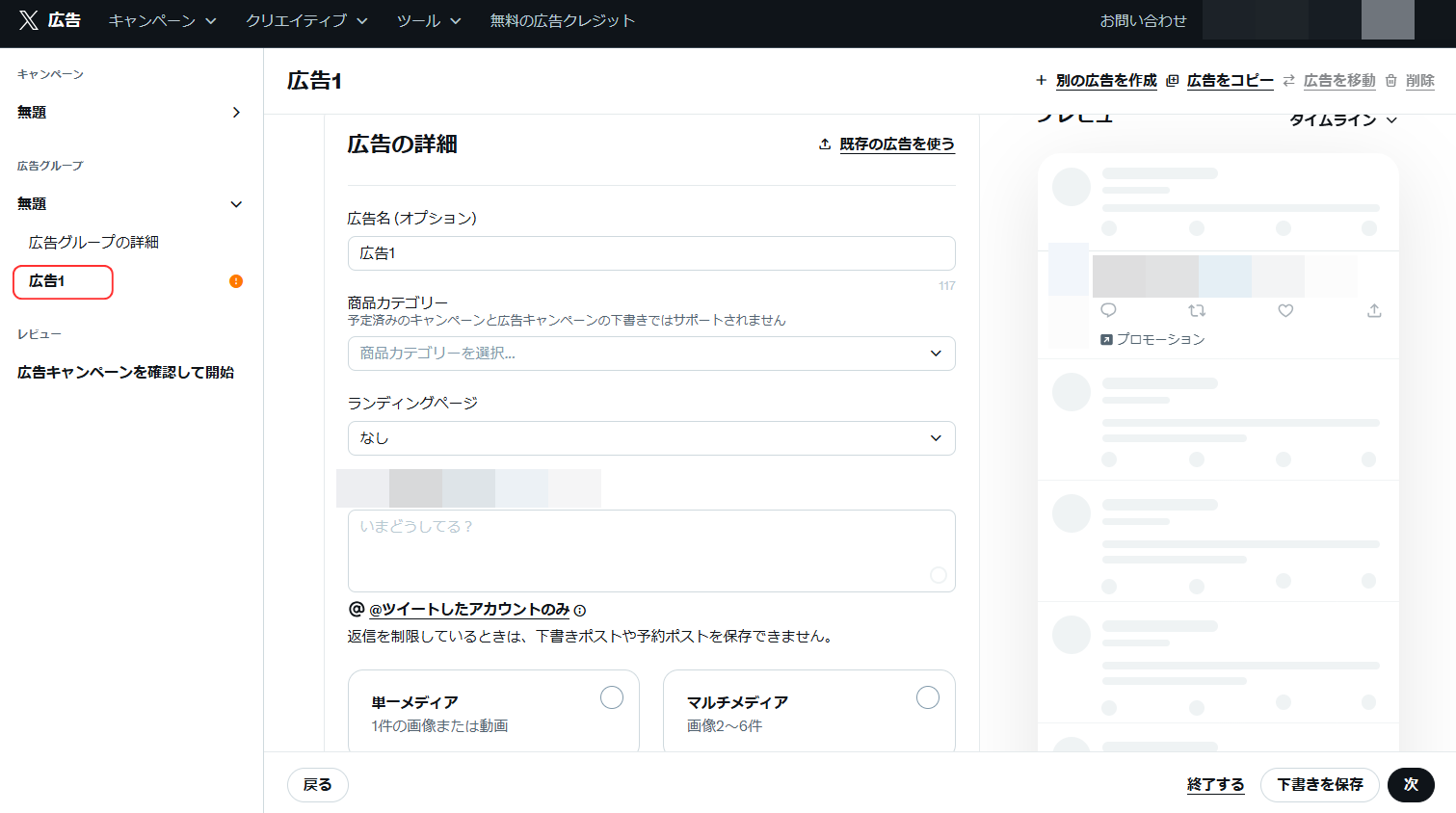7.個別の広告を設定します。